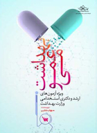 درسنامه بهداشت عمومی سهراب بابایی